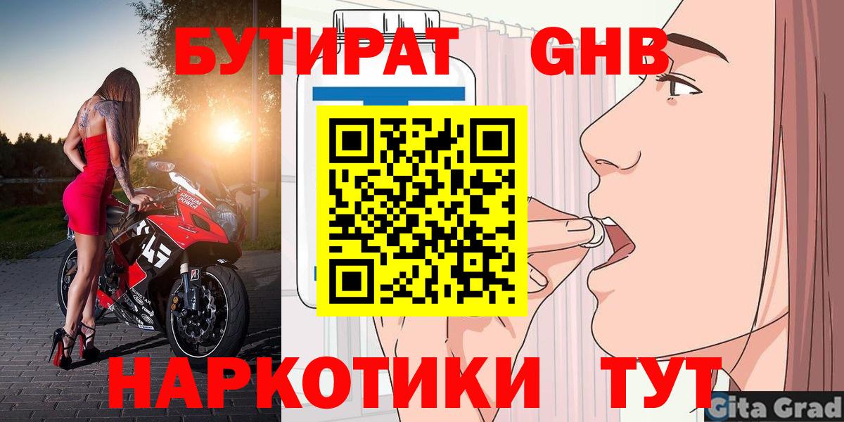 Спасск-Дальний  БУТИРАТ оксибутират  Вход с VPN 