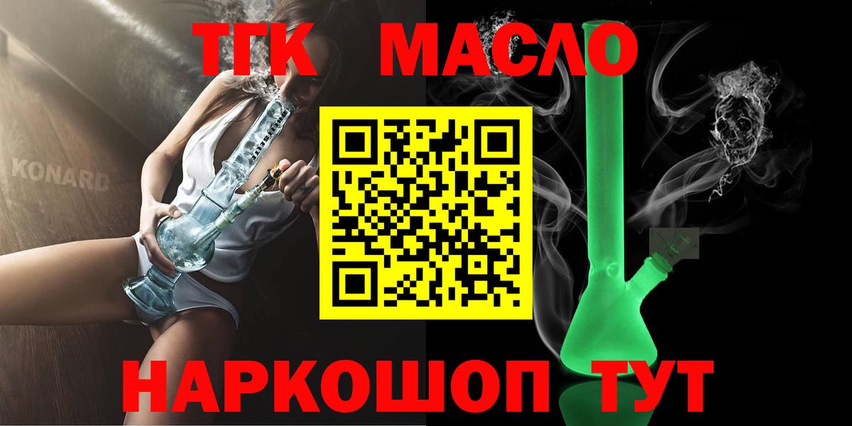 ТГК концентрат  Вход с VPN  ТГК гашишное масло  Спасск-Дальний 